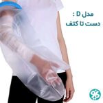 خرید پاس باند مدل D دست تا کتف