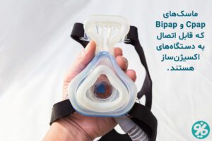 ماسک سیپپ و بایپپ