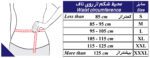 راهنمای انتخاب سایز کمربند کار طب و صنعت