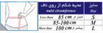 راهنمای انتخاب سایز کمربند قرقره ای دو طرفه طب و صنعت