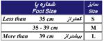 راهنمای انتخاب سایز کفش زیر گچ طب و صنعت مدل رها