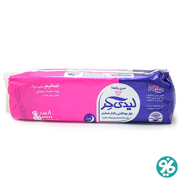 201039 خرید آنلاین نوار بهداشتی مشبک ضخیم لیدی کر حاوی زینک