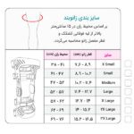 جدول سایزبندی زانوبند پیشرفته اورتینو