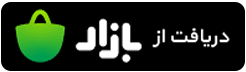 دانلود از کافه بازار