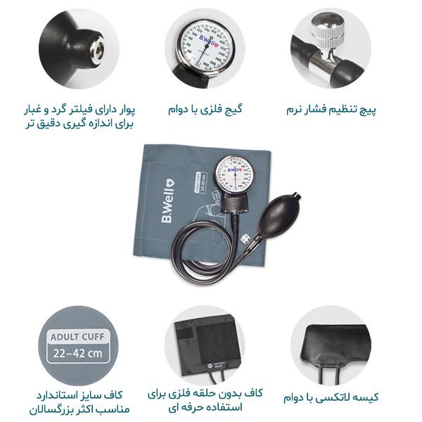 اقلام همراه فشارسنج عقربه ای بدون گوشی بی ول B.Well مدل 61-WM