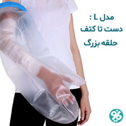 خرید پاس باند مدل L دست تا کتف حلقه بزرگ