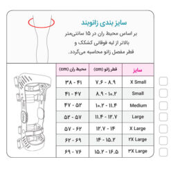 جدول سایزبندی زانوبند پیشرفته اورتینو