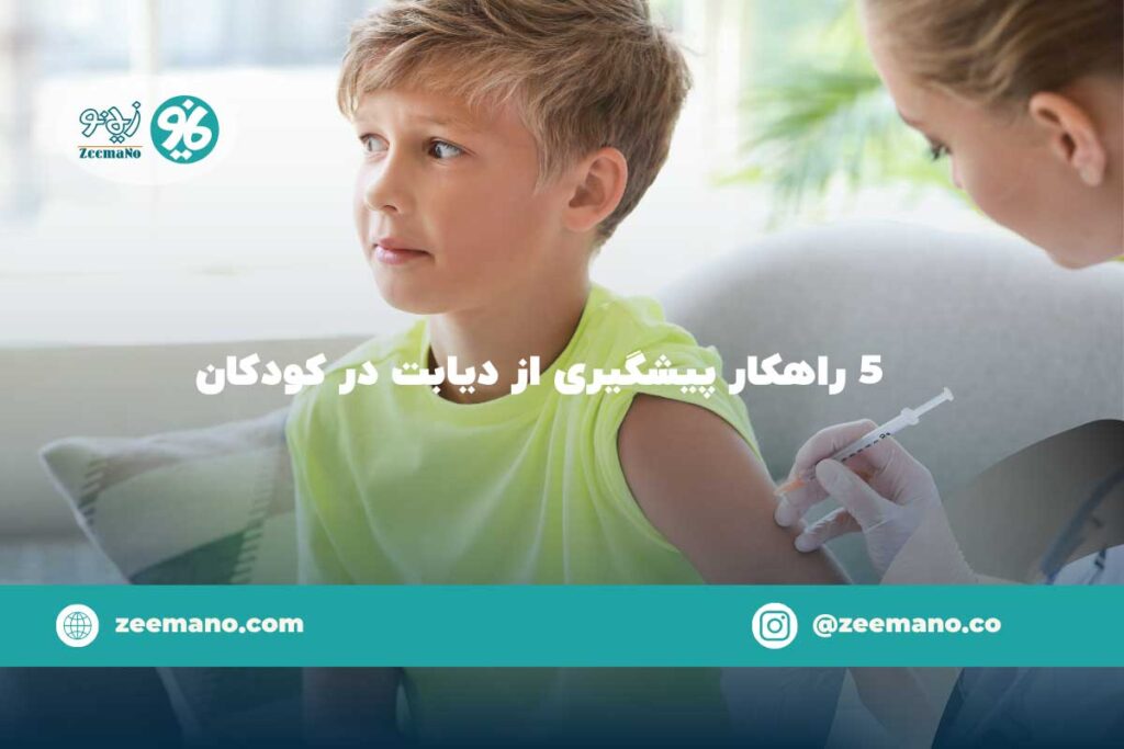 5 راهکار پیشگیری از دیابت در کودکان