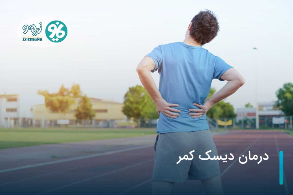 درمان دیسک کمر با ورزش در خانه