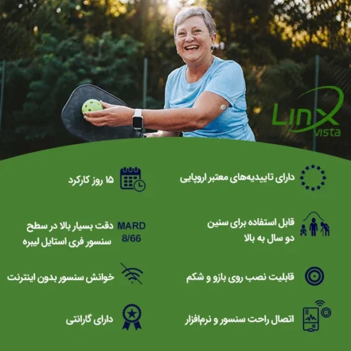 قابلیت های سنسور قند خون لینکس ویستا