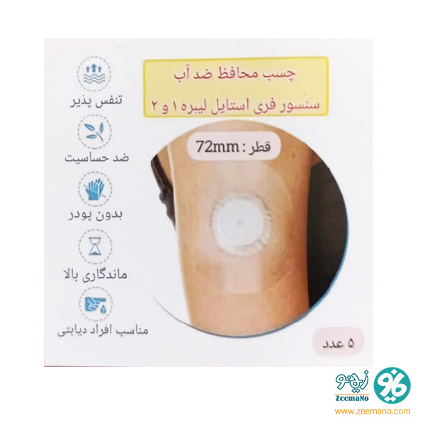 خرید چسب محافظ سنسور قند خون (5 عددی)