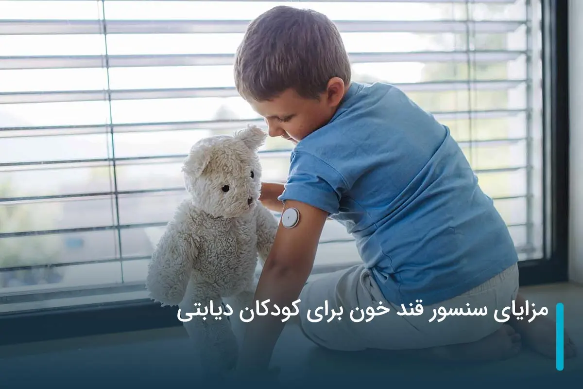 مزایای سنسور قند خون برای کودکان دیابتی