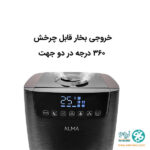 ویژگی های دستگاه بخور سرد و گرم آلما مدل HCW-373