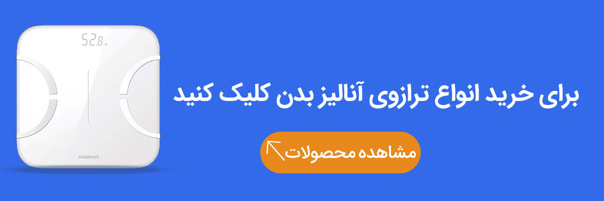 خرید ترازوی آنالیز بدن