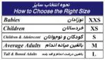 جدول سایزبندی آویز دست شانه ای دوطرف باز