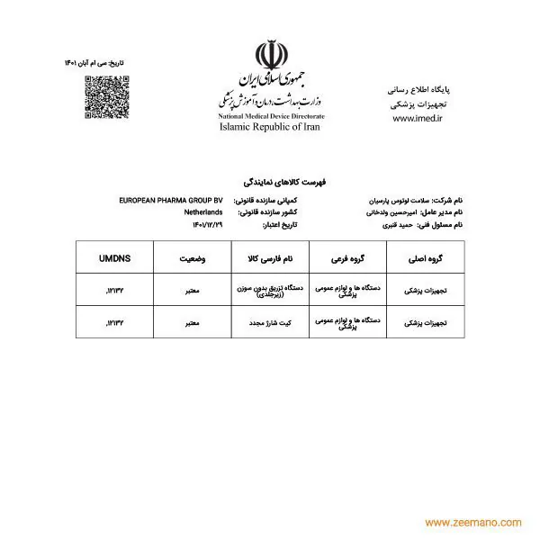 تاییدیه دستگاه تزریق انسولین بدون سوزن اینسوجت از وزارت بهداشت و اداره کل تجهیزات پزشکی