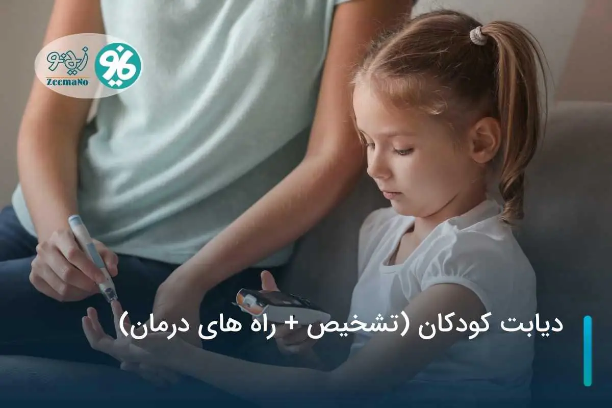 همه چیز درباره ی دیابت کودکان، از تشخیص تا روش های درمانی