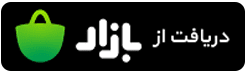 دانلود از کافه بازار