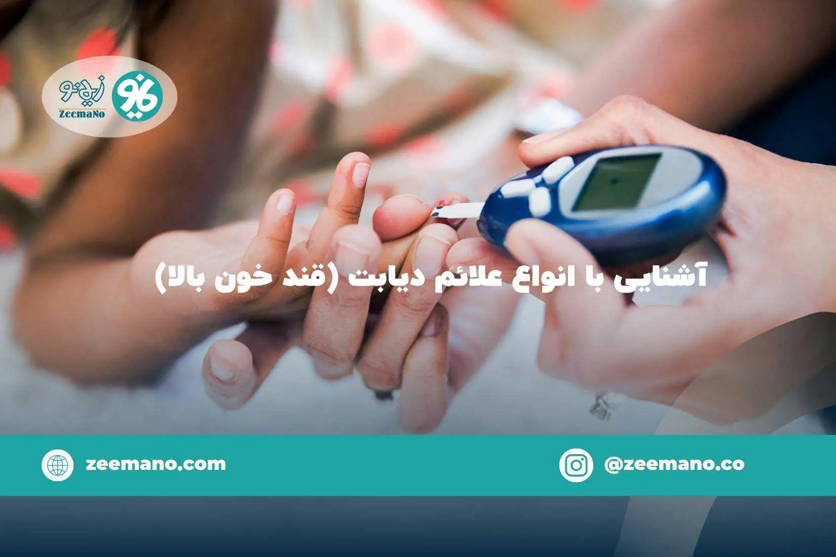 بررسی علائم مختلف دیابت در مردان، زنان و کودکان